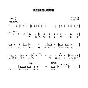 国旗国旗真美丽_歌曲简谱_词曲:任秀岭 王小军