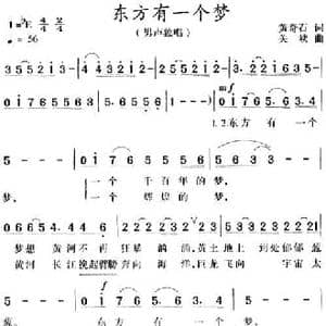 东方有一个梦_民歌简谱_词曲:黄奇石 关峡