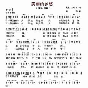 美丽的乡愁_歌曲简谱_词曲:玉镯儿 大木 栾凯