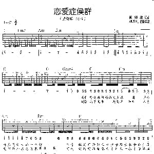 恋爱症侯群 吉他谱 黄舒骏 黄舒骏 黄舒骏