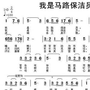 我是马路保洁员_民歌简谱_词曲:英彦 刘全珍
