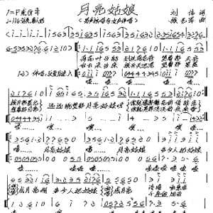 月亮姑娘_歌谱投稿_词曲:刘伟 张艺军