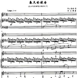 春天的使者_美声唱法乐谱_词曲:阿古拉泰 好必斯