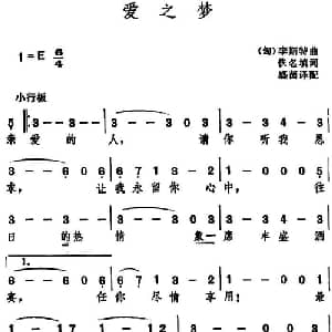 爱之梦 匈 _外国歌谱_词曲:佚名填词 盛茵译配 李斯特