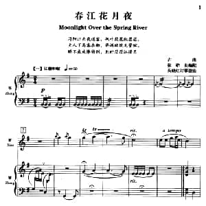 古筝谱 | 春江花月夜 箫 筝 五线谱 张维良 吴晓红订筝指法