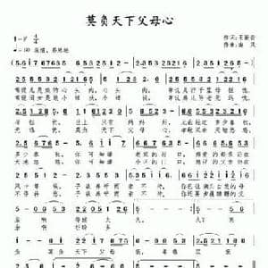 莫负天下父母心_民歌简谱_词曲:王振云 南风