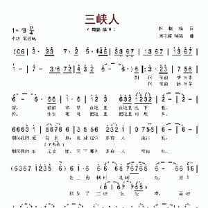 三峡人_歌谱投稿_词曲:赵晓瑜 周亚辉 周强