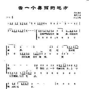 去一个美丽的地方_歌曲简谱_词曲:邵永强 尚德义 群之改编