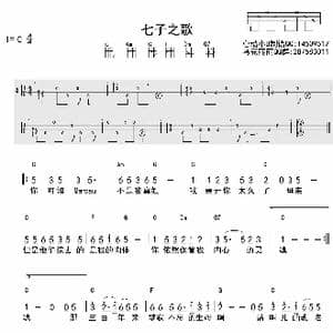 七子之歌_歌曲简谱_词曲:闻一多 李海鹰