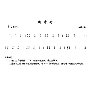 葫芦丝谱 | 新年好 美国儿歌 李鹏程选编