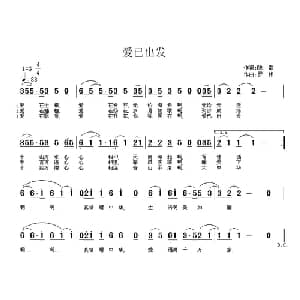 爱已出发_通俗唱法乐谱_词曲:陈雷 罗伟