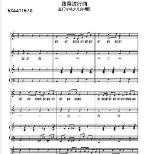 蔬菜进行曲合唱谱_歌曲简谱