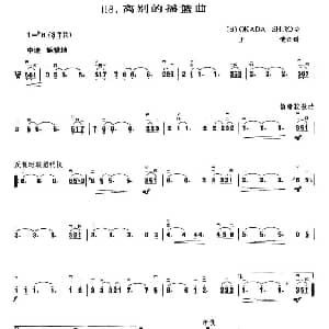 二胡谱 | 离别的摇篮曲 王懳编曲