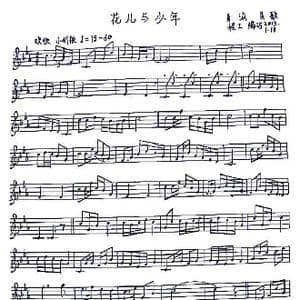 花儿与少年_歌谱投稿_词曲: 青海民歌