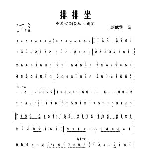 排排坐 少儿舞蹈音乐主旋律 刘武华