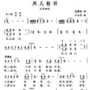 风儿轻诉_民歌简谱_词曲:吴银香 刁玉泉