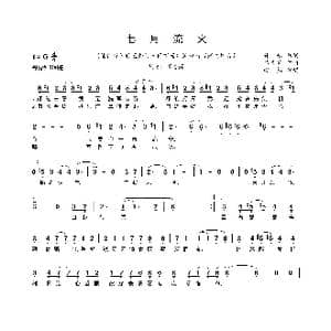 七月流火_歌曲简谱_词曲:丹如 吕圣斐