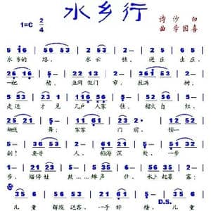水乡行_歌谱投稿_词曲:沙白 李国喜