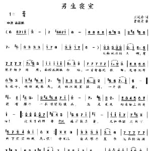 男生寝室_通俗唱法乐谱_词曲:王远舟 曹晓安