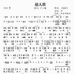 越人歌_歌曲简谱_词曲:乔 姻缘