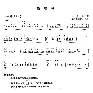 二胡谱 | 绣荷包 云南民歌 王莉莉订谱版 云南民歌 王莉莉订谱