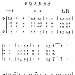 到敌人后方去_合唱歌谱_词曲:启海 冼星海