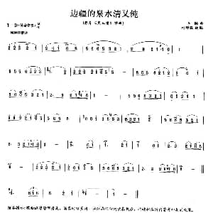 笛子谱 | 边疆的泉水清又纯 王酩