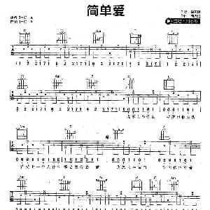 简单爱 吉他谱 周杰伦 徐若萱 周杰伦
