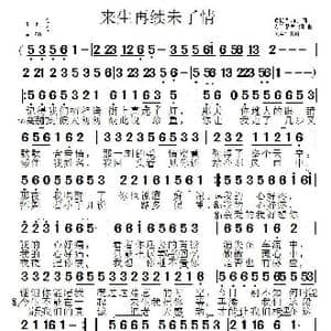 来生再续未了情_歌曲简谱_词曲:尚亿哥 尚亿哥