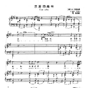 亲爱的森林 德国 _外国歌谱_词曲: 德 G 亨德尔