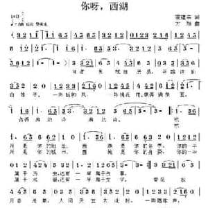 你呀,西湖_民歌简谱_词曲:霍建幸 方翔