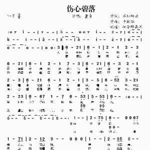 伤心碧落_歌谱投稿_词曲:不知所云 千草仙