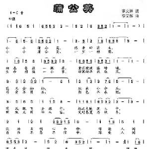 蒲公英_儿歌乐谱_词曲:李文祥 李文辉