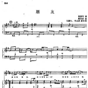 朋友_通俗唱法乐谱_词曲:黄基伟 臧天朔曲 张新生 李岚枫配伴奏