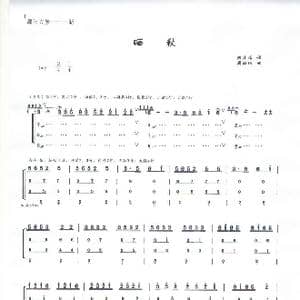 晒秋 _歌谱投稿_词曲:陆泽浦 周叔琛