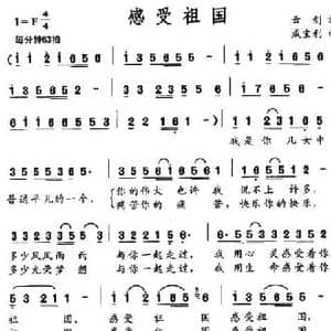 感受祖国_民歌简谱_词曲:云剑 戚宝利