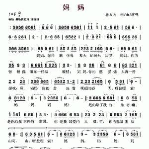 妈妈_歌谱投稿_词曲:蒋大为 蒋大为