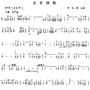 二胡谱 | 北京颂歌