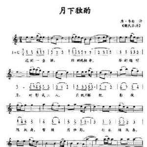 月下独酌_民歌简谱_词曲:唐 李白诗 魏氏乐谱