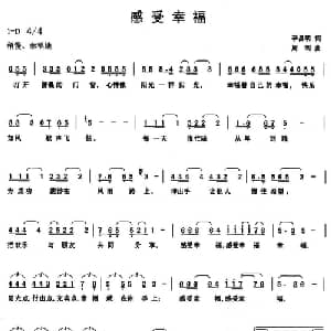感受幸福_通俗唱法乐谱_词曲:李昌明 周利