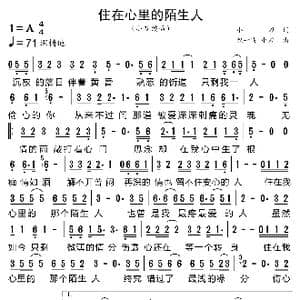 住在心里的陌生人_歌曲简谱_词曲:小刀 包一飞 小刀