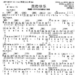 我的快乐_通俗唱法乐谱