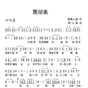 西湖美_民歌简谱_词曲:晋鲁人家 刘北休