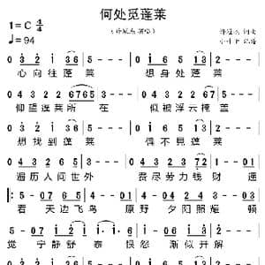 何处觅蓬莱_歌曲简谱_词曲:许冠杰 许冠杰