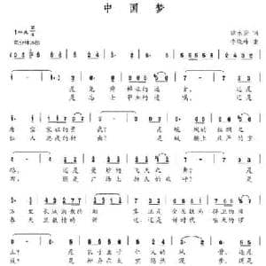 中国梦_民歌简谱_词曲:涂永安 李晓峰