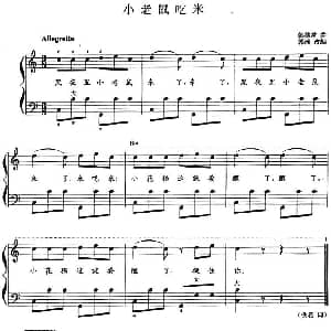 手风琴谱 | 儿童手风琴曲 小老鼠吃米 佚名 韩德常曲 郭瑶改编