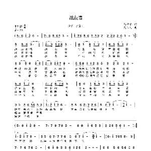 战友情_歌谱投稿_词曲:高维华 袁雪儿