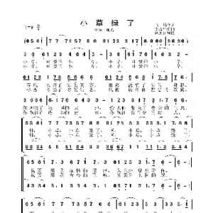 小草绿了_歌谱投稿_词曲:乌敏 李晶华