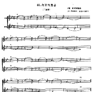 小提琴谱 | 学琴之路练习曲66 匈牙利舞曲 二重奏 德 布拉姆斯