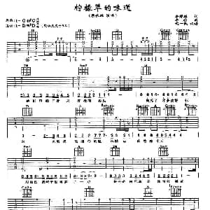 柠檬草的味道 吉他谱 李焯雄 李菘